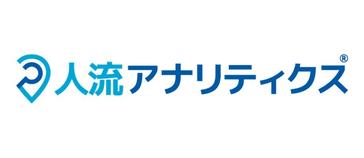 人流アナリティクス
