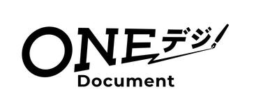 ONEデジDocument