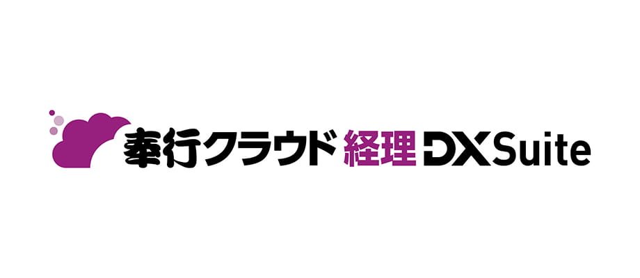 勘定奉行クラウド