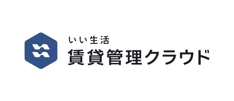 いい生活賃貸管理クラウド