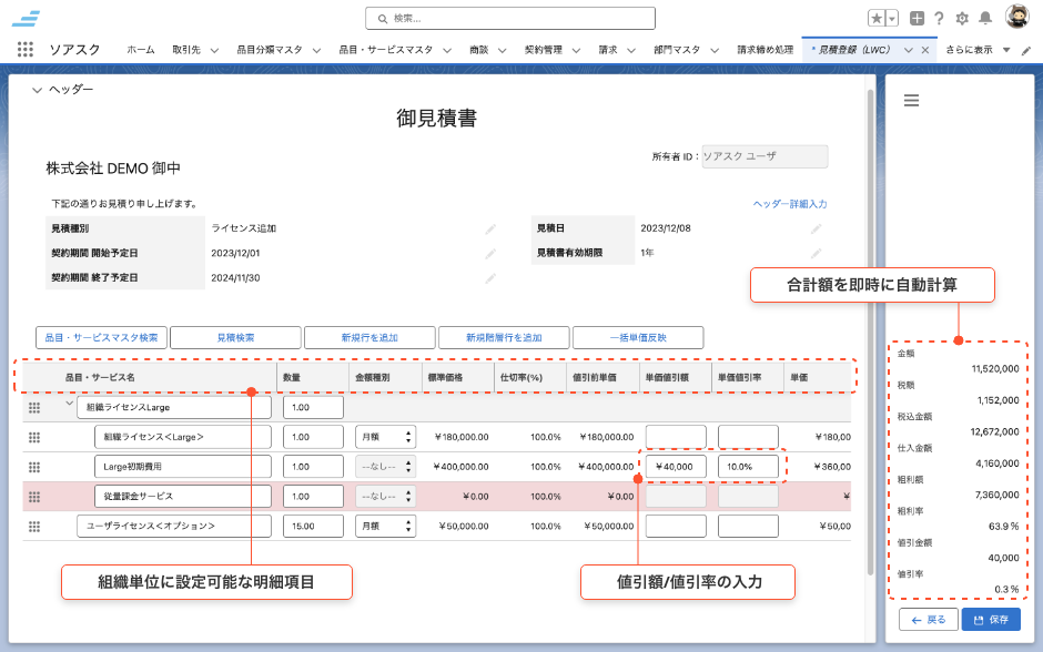 明細情報