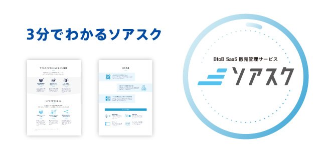 お役立ちコンテンツ｜サブスクリプション管理システム「ソアスク」