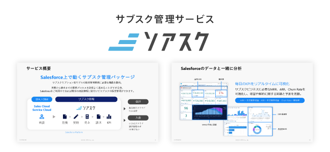 お役立ちコンテンツ|サブスクリプション管理システム「ソアスク」
