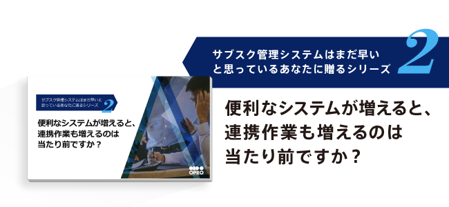 お役立ちコンテンツ|サブスクリプション管理システム「ソアスク」