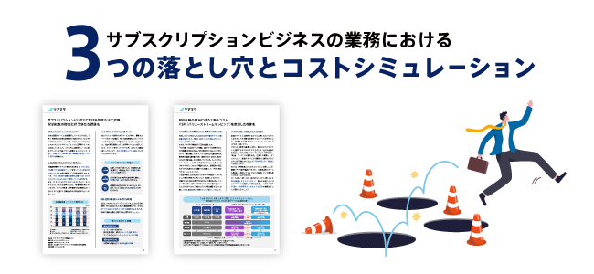 お役立ちコンテンツ|サブスクリプション管理システム「ソアスク」